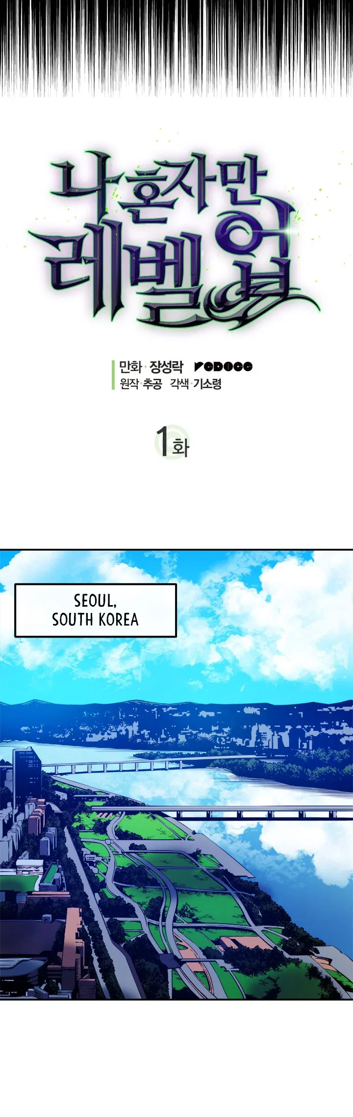 Solo Leveling manga, chapter 1, page 6 of 26
