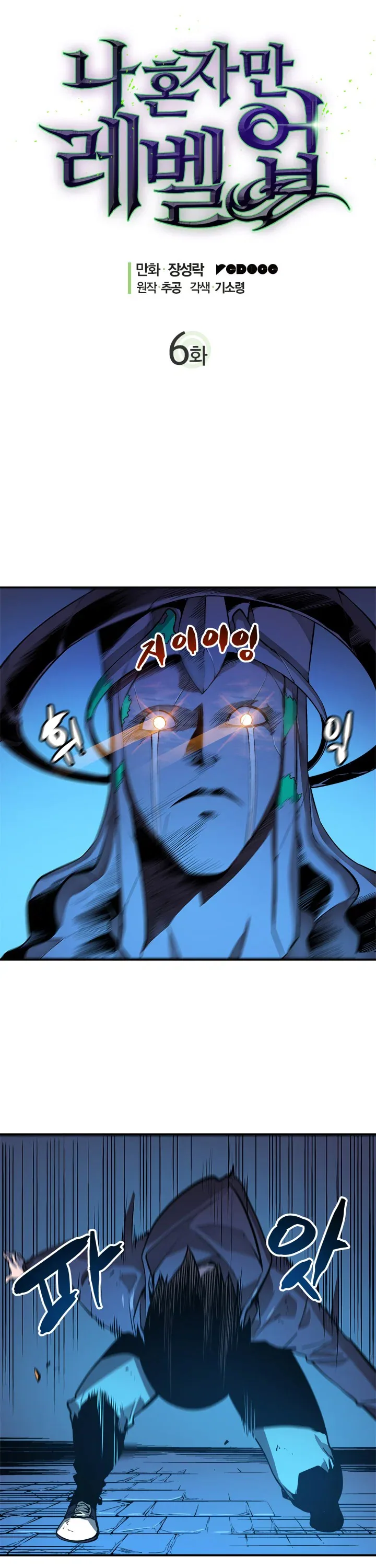 Solo Leveling manga, chapter 6, page 3 of 36