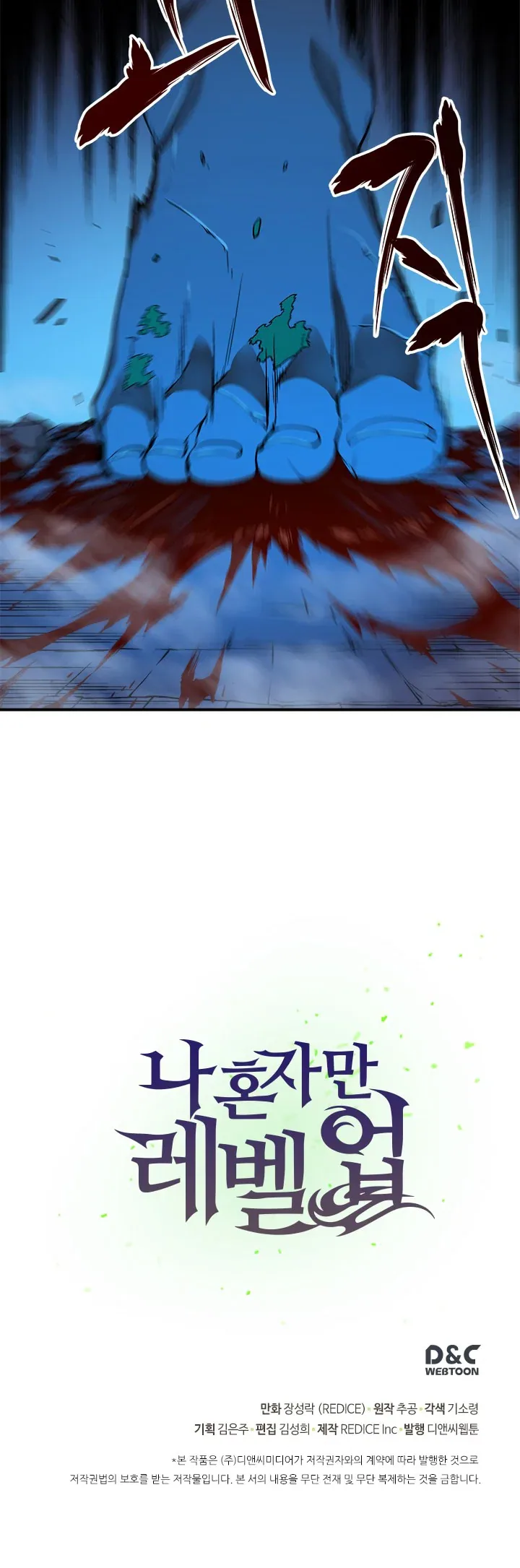 Solo Leveling manga, chapter 6, page 36 of 36