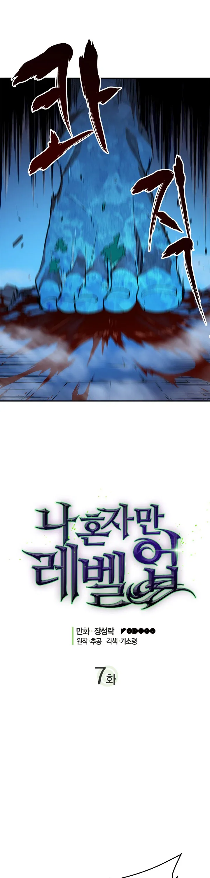 Solo Leveling manga, chapter 7, page 3 of 45
