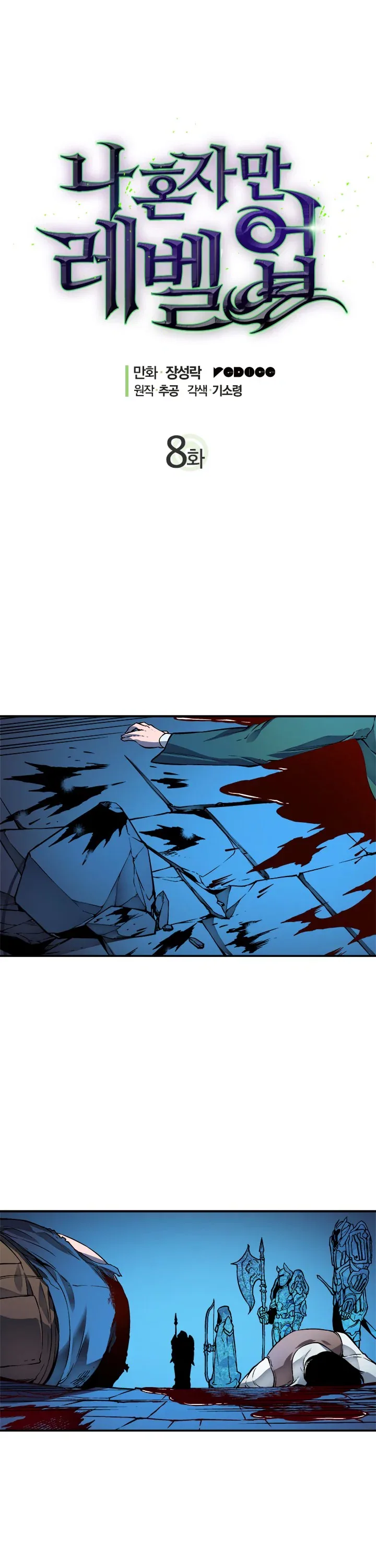 Solo Leveling manga, chapter 8, page 1 of 44