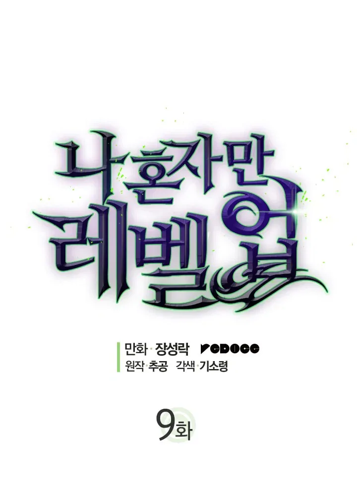 Solo Leveling manga, chapter 9, page 2 of 35
