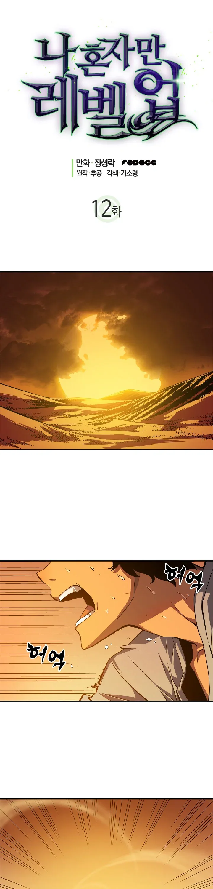 Solo Leveling manga, chapter 12, page 1 of 34