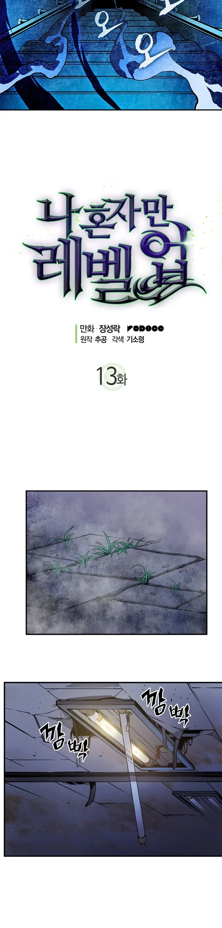 Solo Leveling manga, chapter 13, page 2 of 42