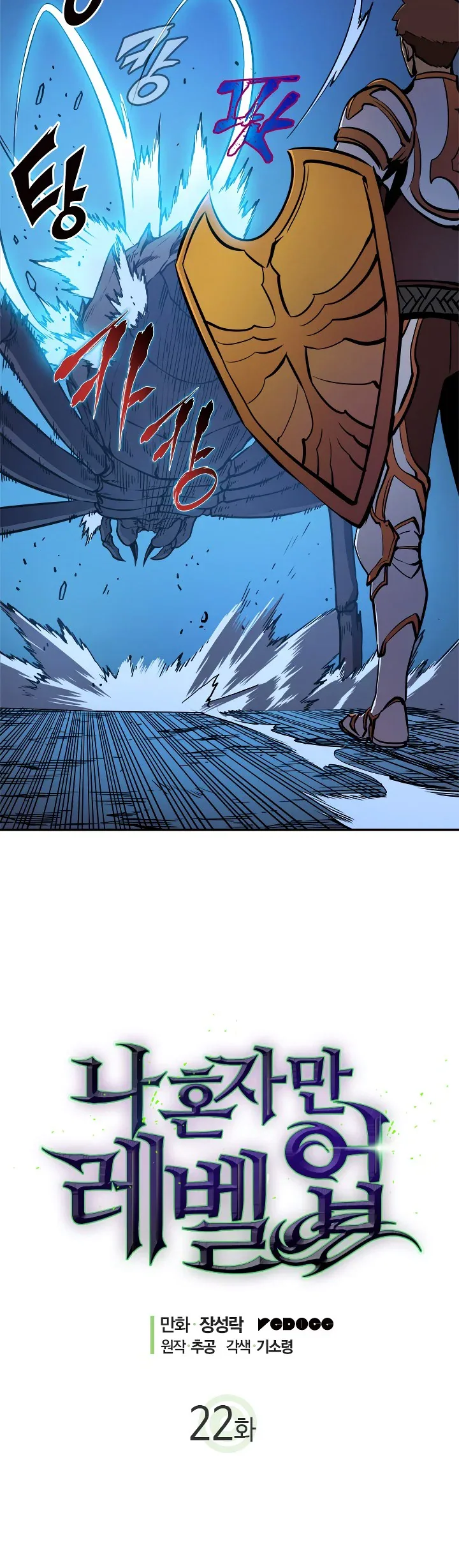 Solo Leveling manga, chapter 22, page 2 of 45