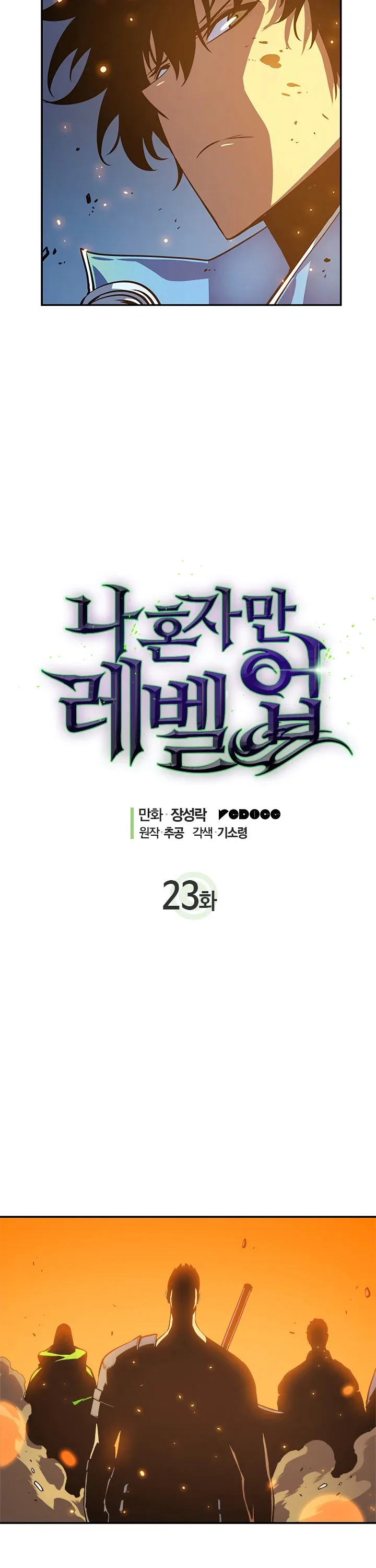 Solo Leveling manga, chapter 23, page 2 of 39