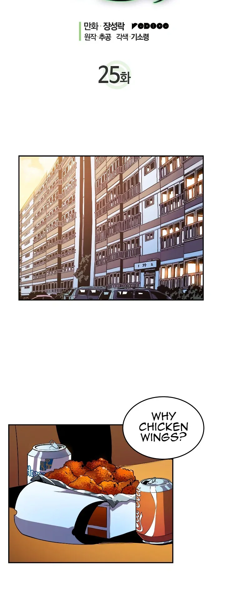Solo Leveling manga, chapter 25, page 8 of 36