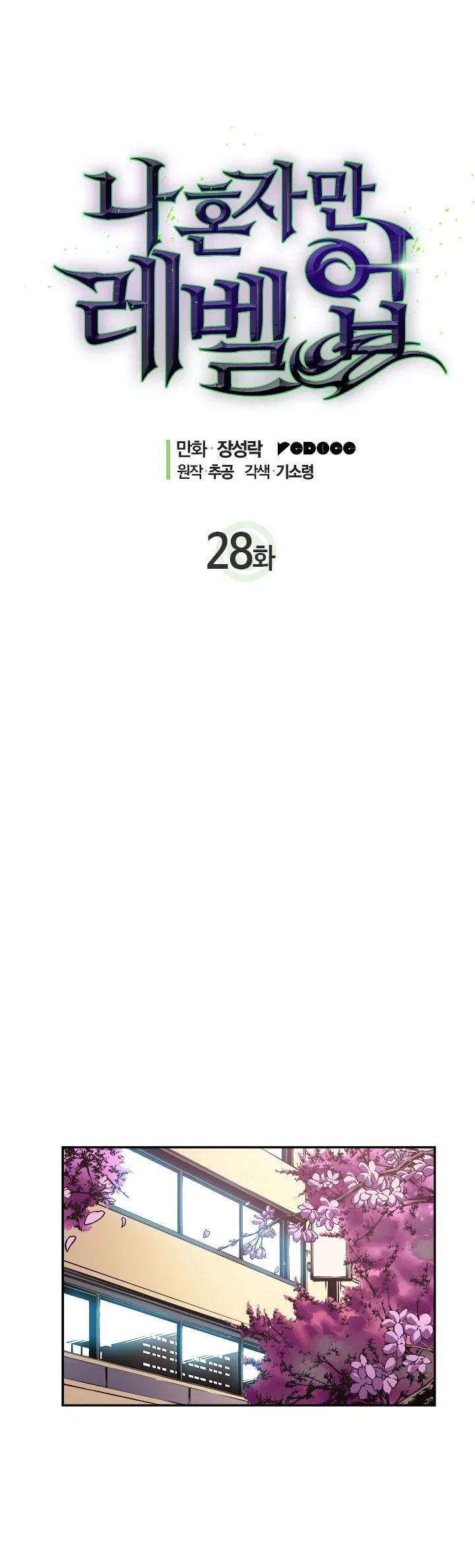 Solo Leveling manga, chapter 28, page 10 of 40