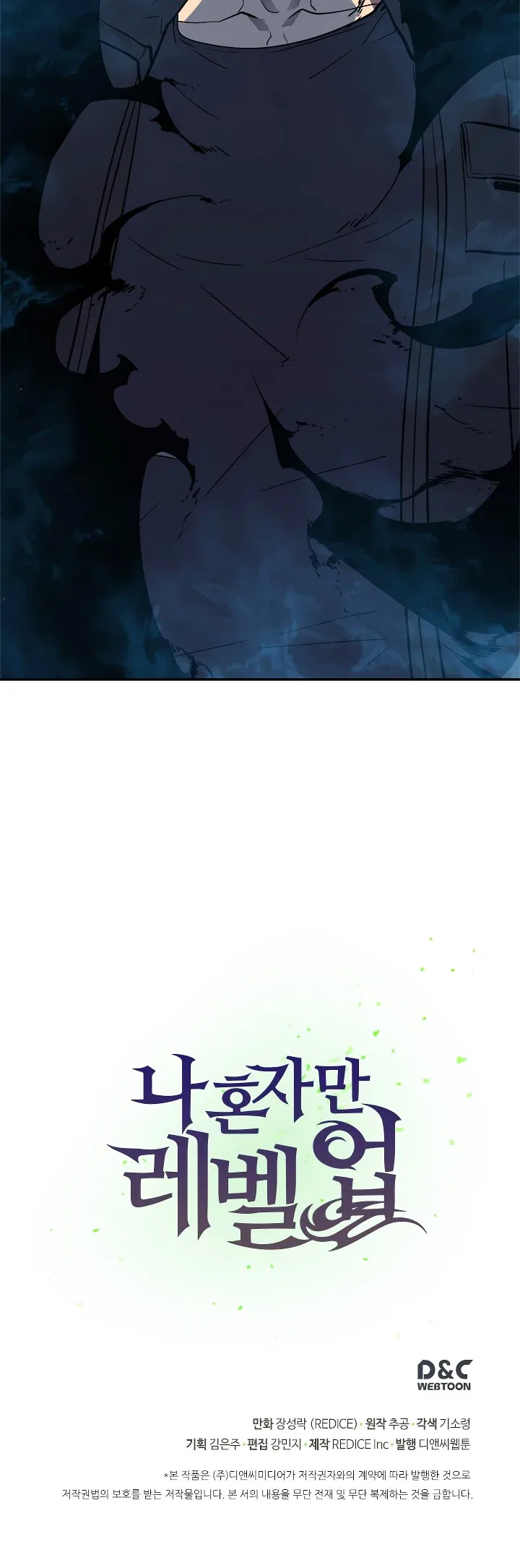 Solo Leveling manga, chapter 33, page 43 of 43