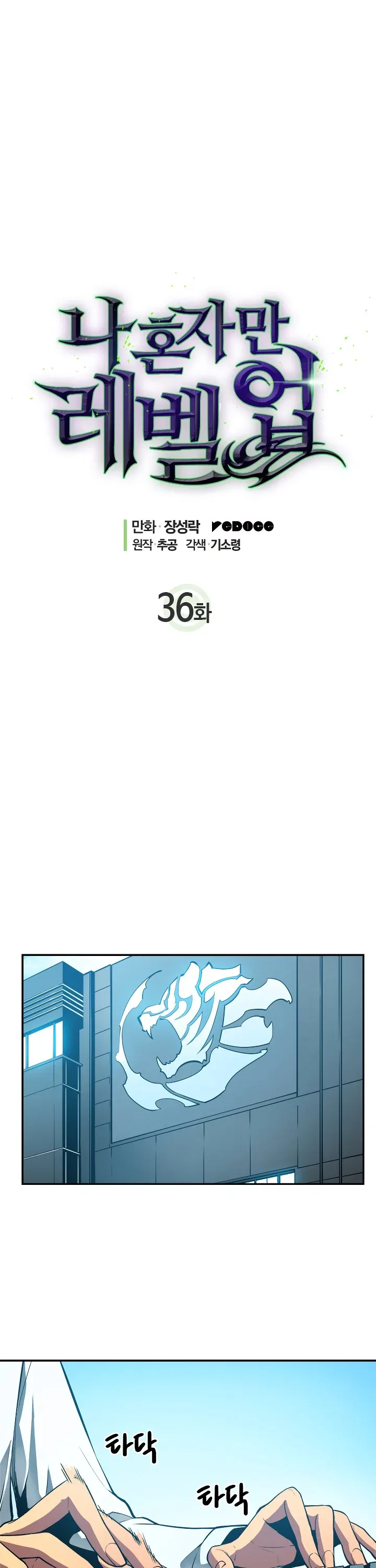 Solo Leveling manga, chapter 36, page 1 of 39