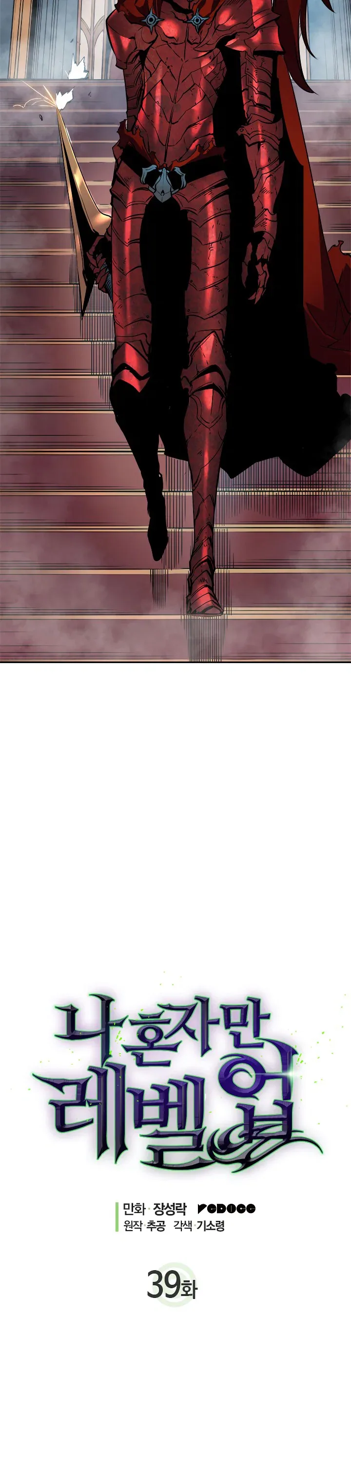 Solo Leveling manga, chapter 39, page 4 of 51