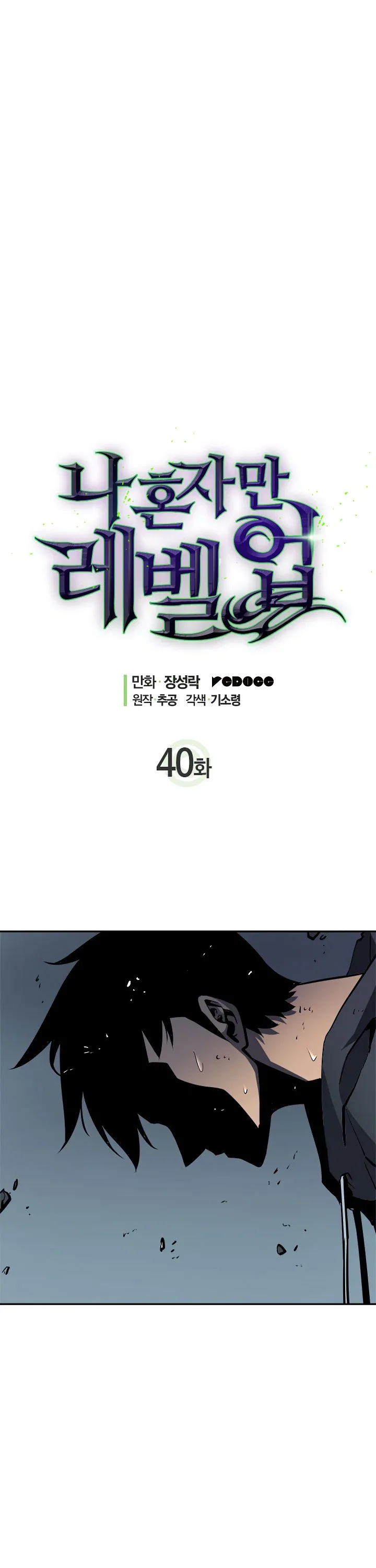 Solo Leveling manga, chapter 40, page 4 of 37