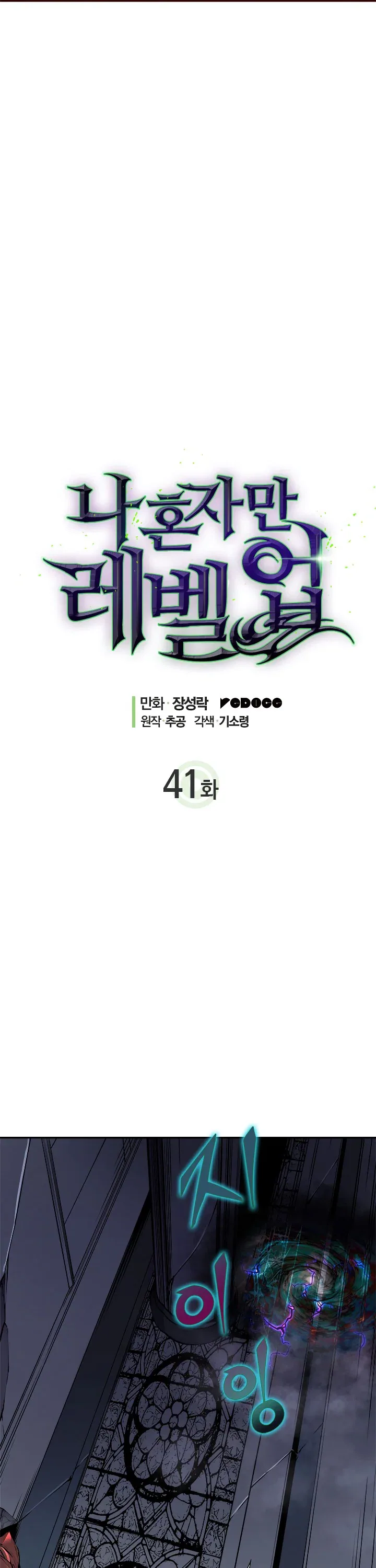 Solo Leveling manga, chapter 41, page 2 of 43