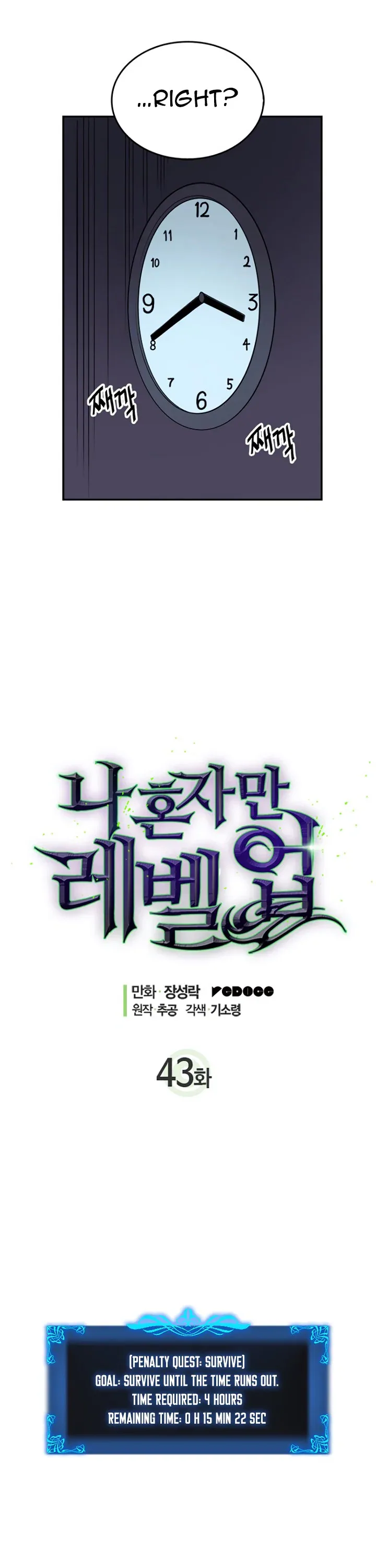 Solo Leveling manga, chapter 43, page 4 of 39