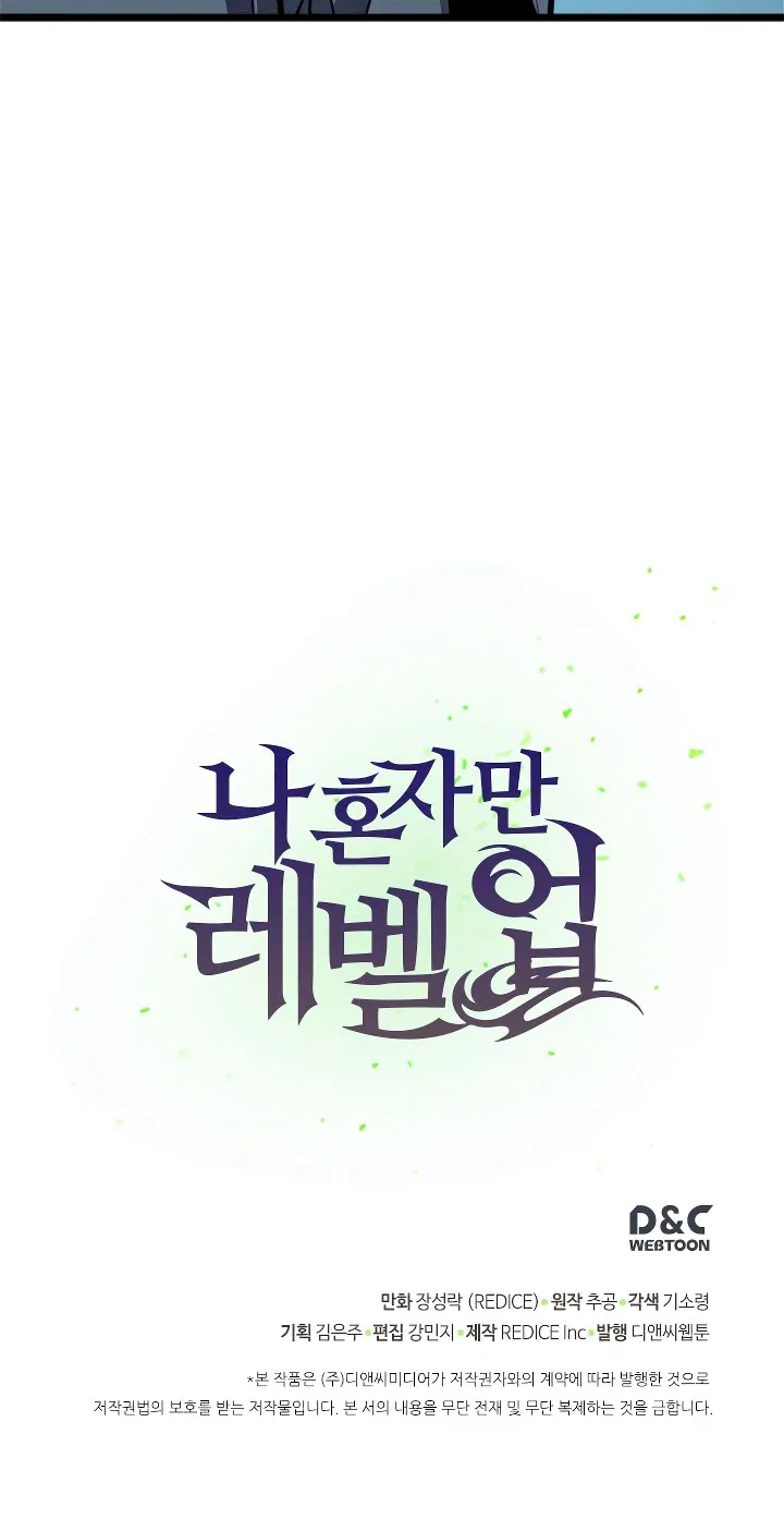 Solo Leveling manga, chapter 45, page 54 of 54