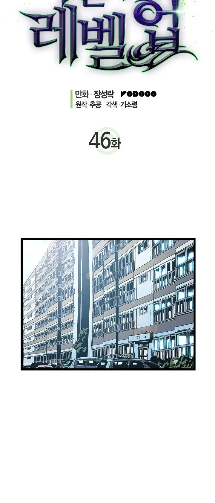 Solo Leveling manga, chapter 46, page 3 of 30