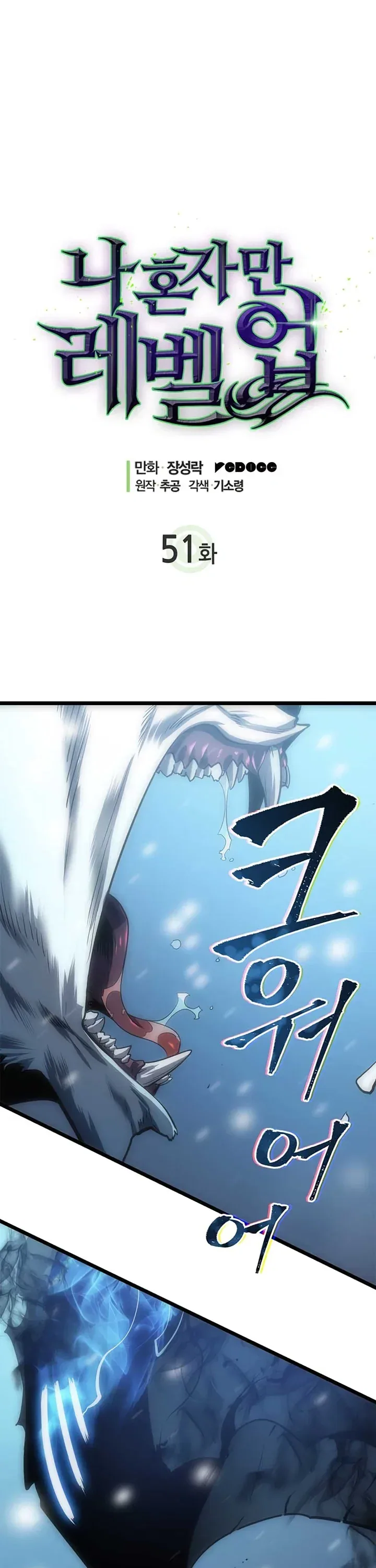 Solo Leveling manga, chapter 51, page 2 of 58
