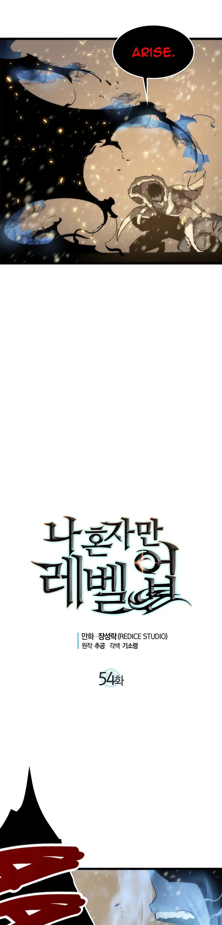 Solo Leveling manga, chapter 54, page 4 of 45