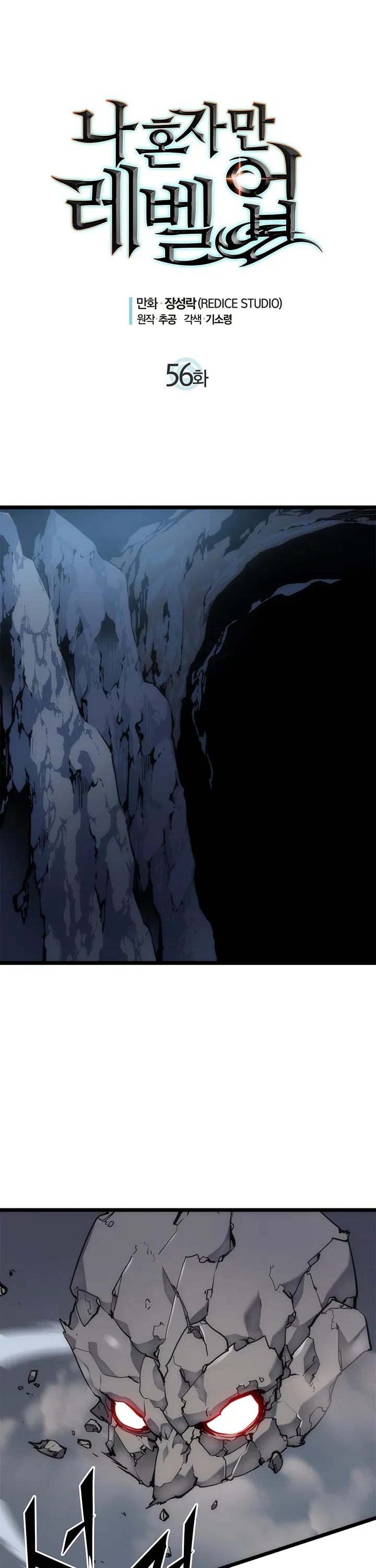 Solo Leveling manga, chapter 56, page 1 of 43