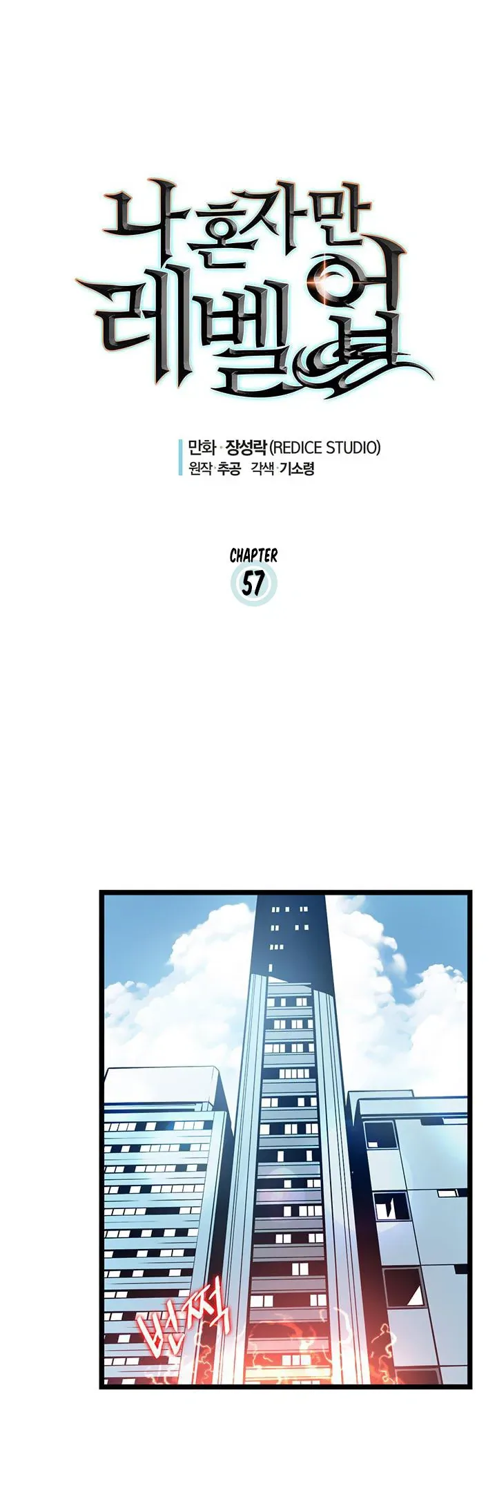 Solo Leveling manga, chapter 57, page 3 of 35