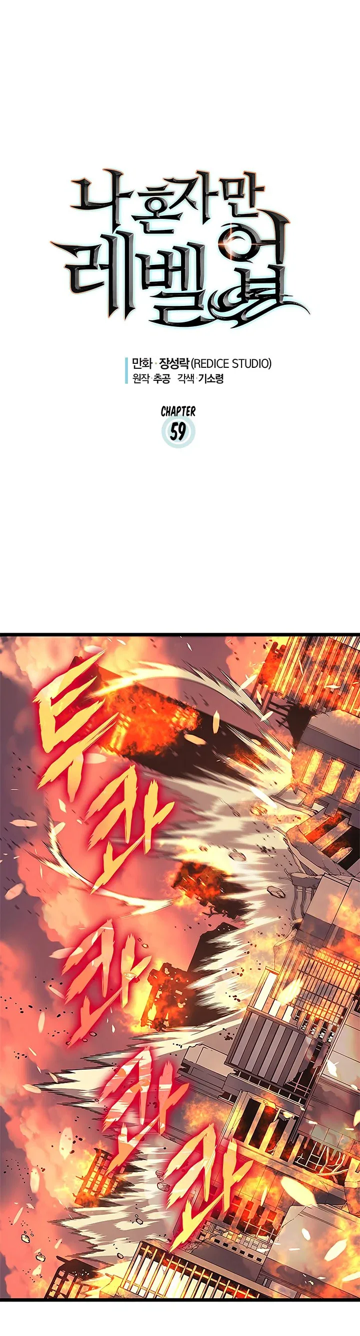 Solo Leveling manga, chapter 59, page 2 of 31