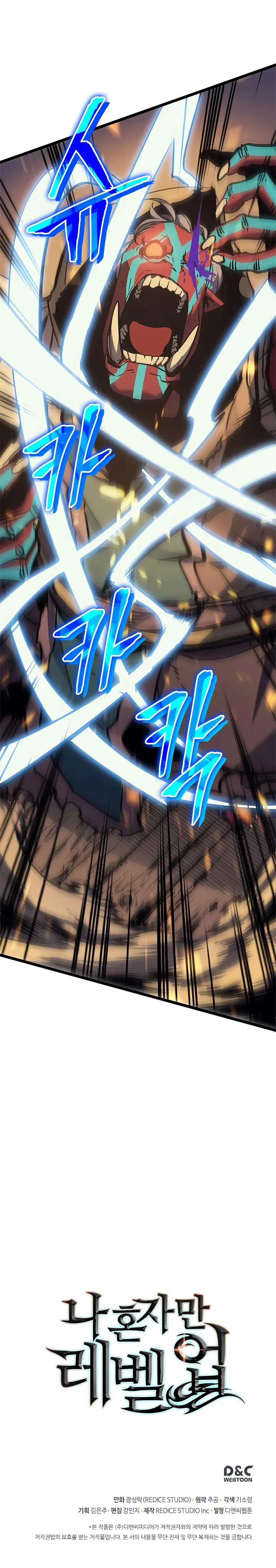 Solo Leveling manga, chapter 74, page 17 of 17