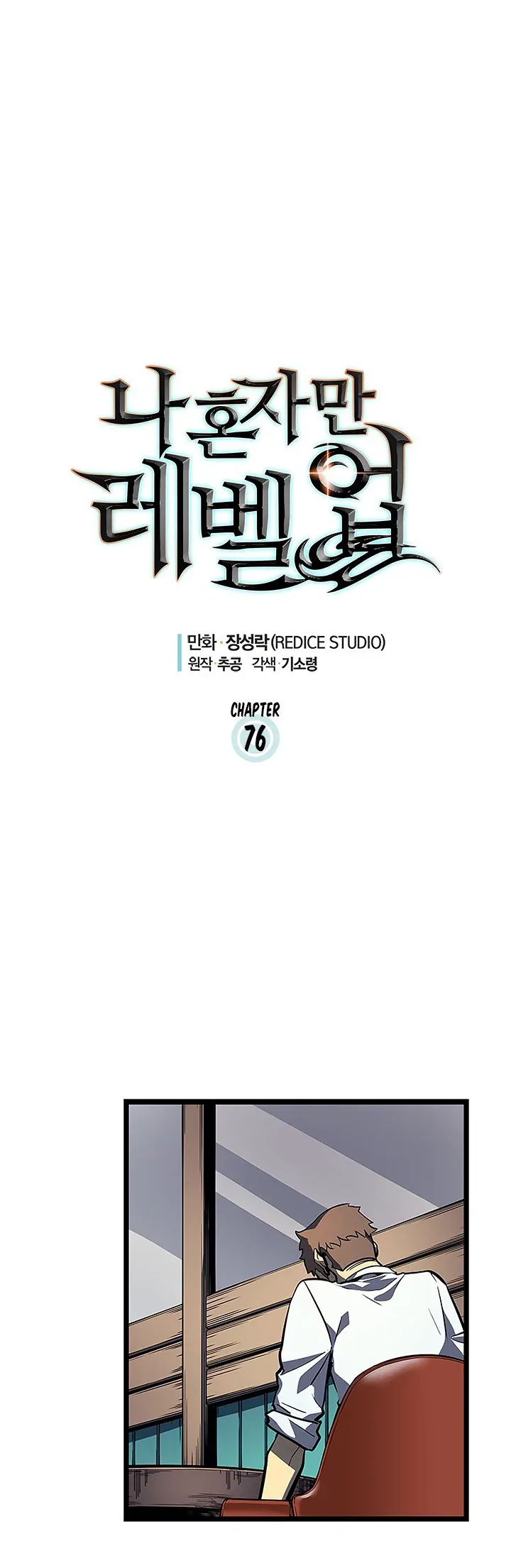 Solo Leveling manga, chapter 76, page 1 of 29