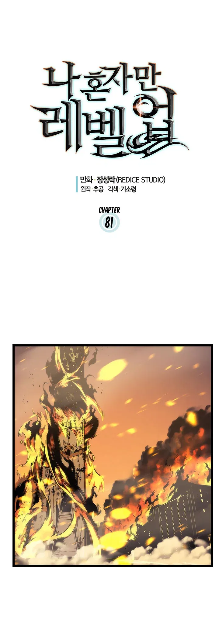Solo Leveling manga, chapter 81, page 5 of 34
