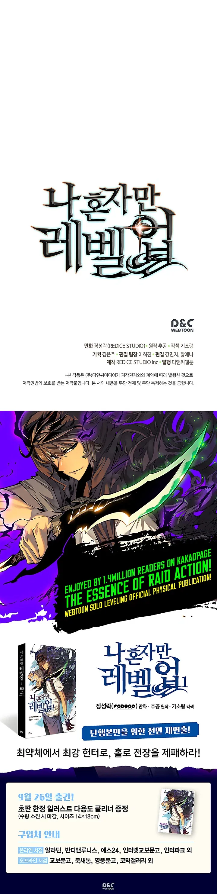 Solo Leveling manga, chapter 89, page 33 of 33