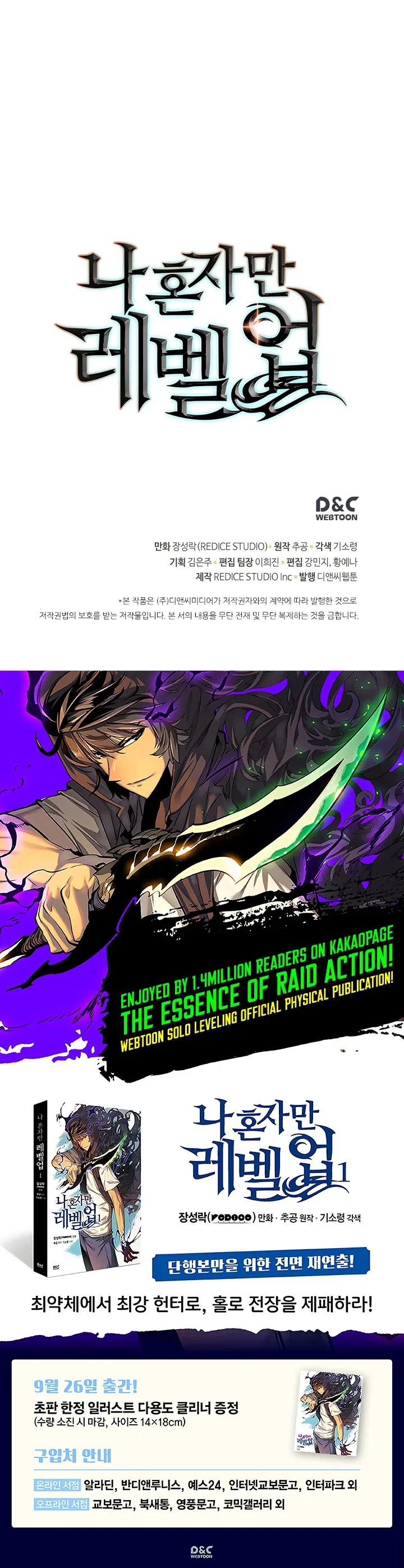 Solo Leveling manga, chapter 90, page 26 of 26