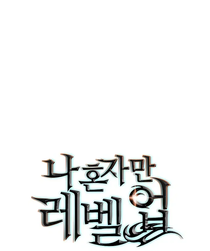 Solo Leveling manga, chapter 104, page 1 of 126
