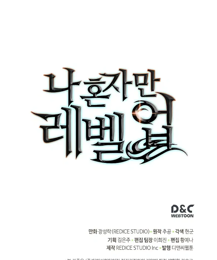 Solo Leveling manga, chapter 104, page 125 of 126
