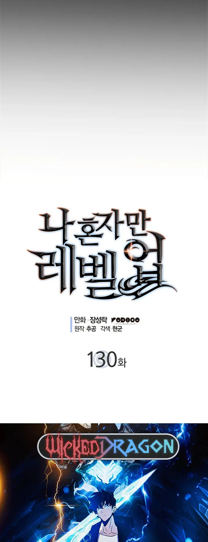 Solo Leveling manga, chapter 130, page 2 of 70
