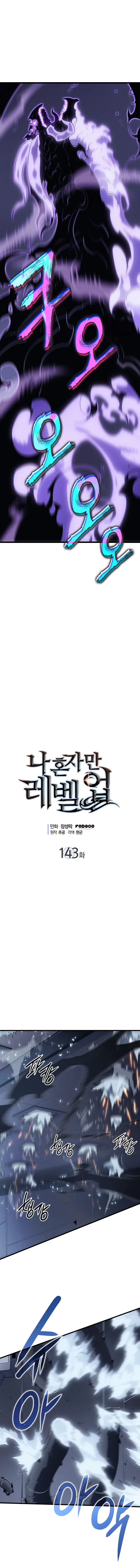 Solo Leveling manga, chapter 143, page 1 of 17