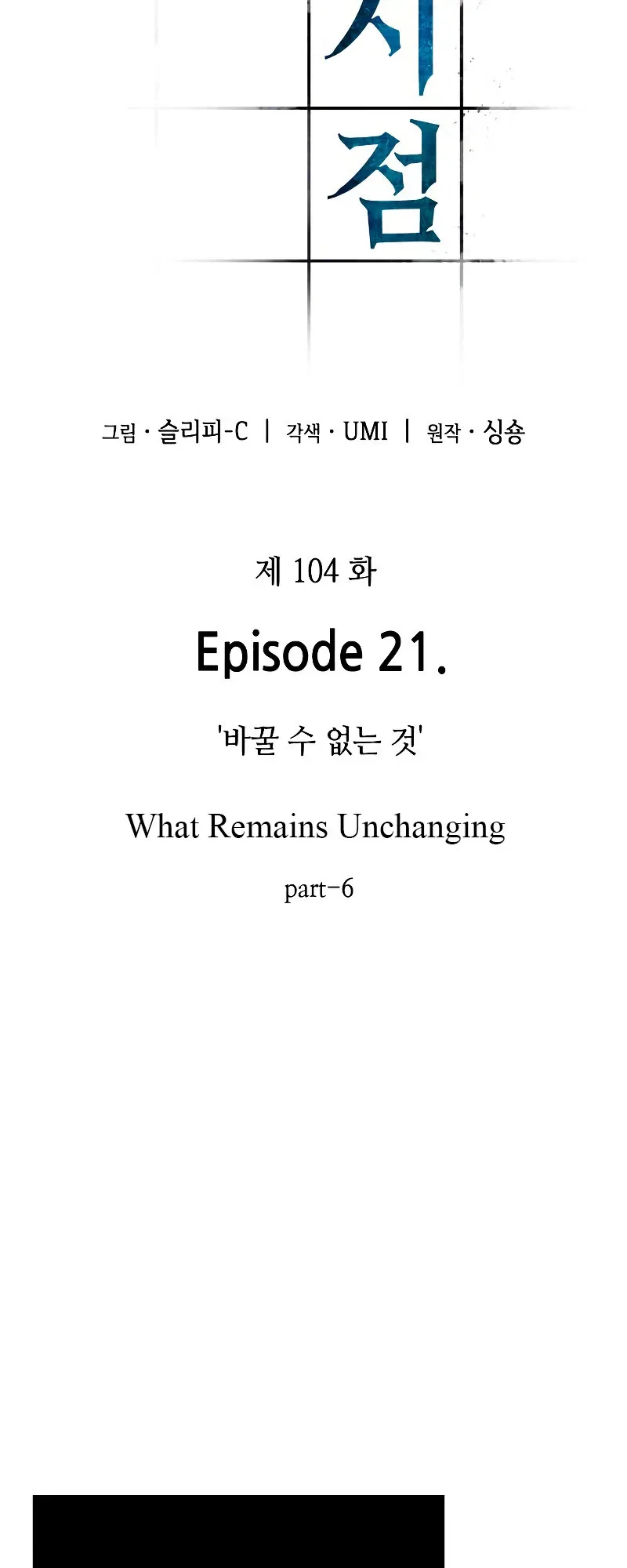 Omniscient Reader's Viewpoint manga, chapter 104, page 19 of 58