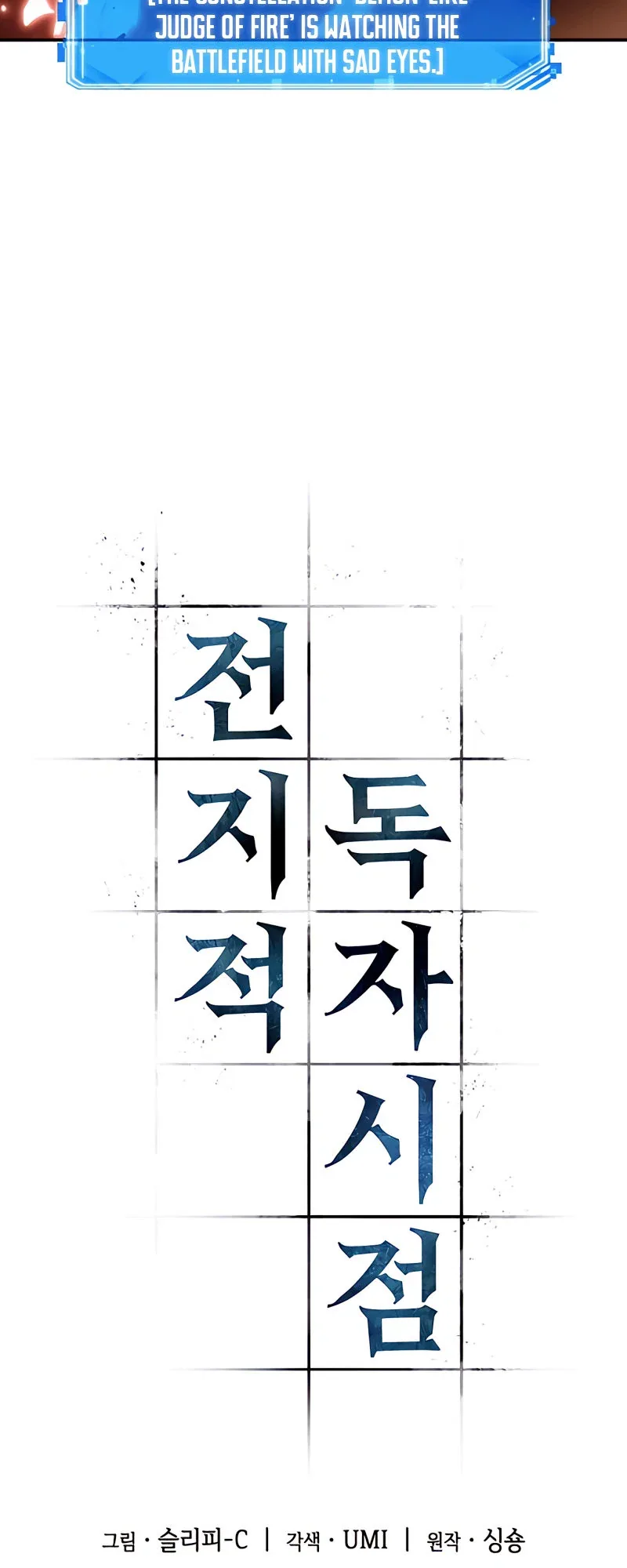 Omniscient Reader's Viewpoint manga, chapter 106, page 32 of 43