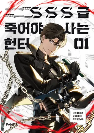 SSS-Class Suicide Hunter — A bottom-ranked hunter trapped in a merciless tower uncovers a skill that grows stronger every time…