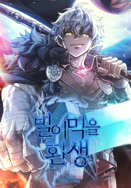 Damn Reincarnation — A warrior who died defeating the Demon King is reborn generations later into the family of his old…