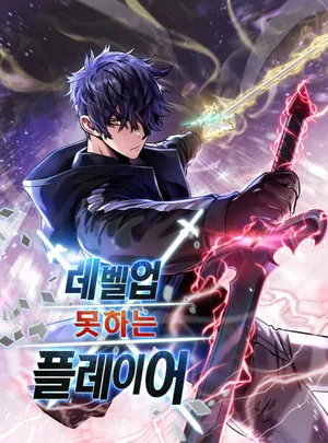 The Player That Can't Level Up — In a world where awakened hunters grow by leveling up, one man is cursed with a power that refuses…
