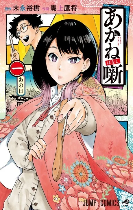 Akane-banashi — After her father is cruelly failed on the cusp of rakugo's highest rank, a determined teenager…