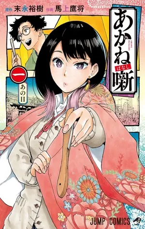 Akane-banashi — After her father is cruelly failed on the cusp of rakugo's highest rank, a determined teenager…