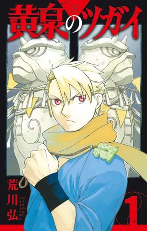 Daemons of the Shadow Realm — Raised in isolation under a strange prophecy, a mountain-village boy meets the twin sister he never…